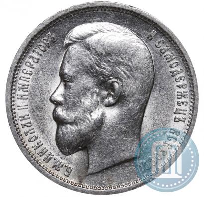 Фото 50 копеек 1912 года (ЭБ) 