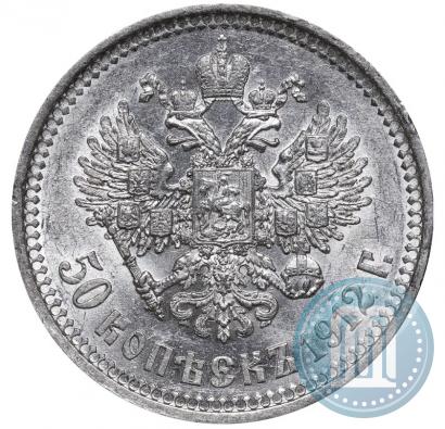 Фото 50 копеек 1912 года (ЭБ) 