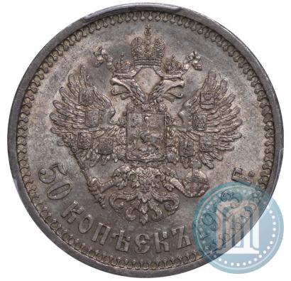 Фото 50 копеек 1913 года (ЭБ) 