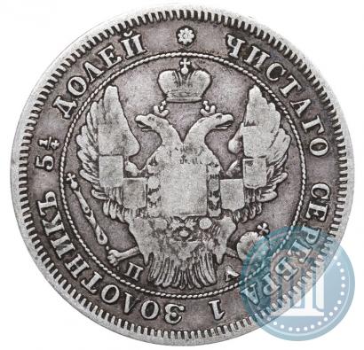 Фото 25 копеек 1847 года СПБ-ПА 