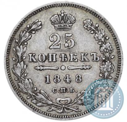 Фото 25 копеек 1848 года СПБ-HI 