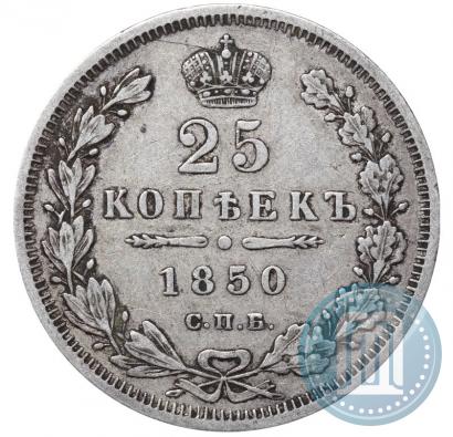 Фото 25 копеек 1850 года СПБ-ПА 