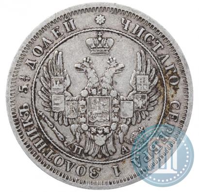 Фото 25 копеек 1850 года СПБ-ПА 