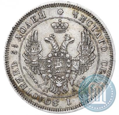 Фото 25 копеек 1852 года СПБ-ПА 