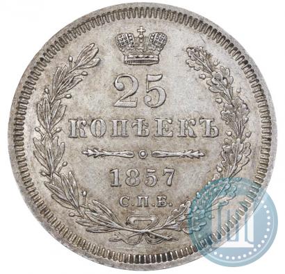 Фото 25 копеек 1857 года СПБ-ФБ 