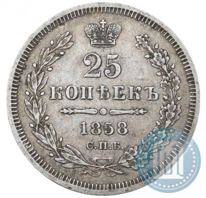 Фото 25 копеек 1858 года СПБ-ФБ 