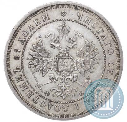 Фото 25 копеек 1859 года СПБ-ФБ 