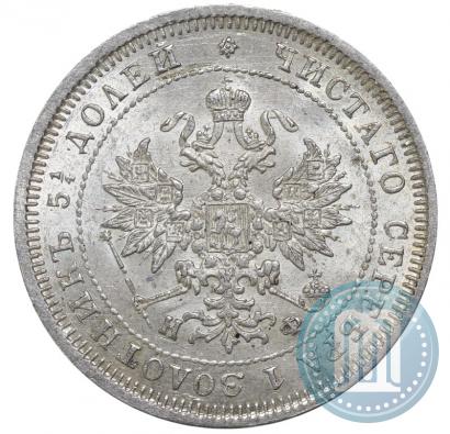 Фото 25 копеек 1877 года СПБ-НФ 