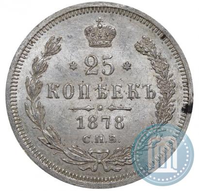 Фото 25 копеек 1878 года СПБ-НФ 
