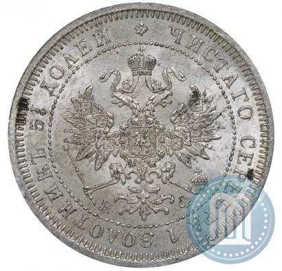 Фото 25 копеек 1878 года СПБ-НФ 