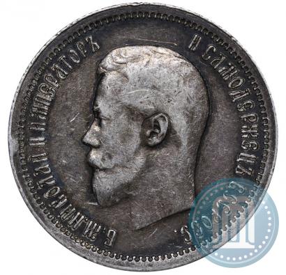 Фото 25 копеек 1896 года  