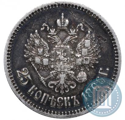 Фото 25 копеек 1896 года  