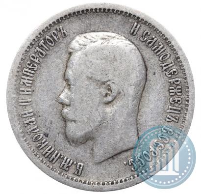 Фото 25 копеек 1896 года  