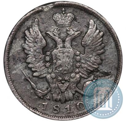 Фото 20 копеек 1810 года СПБ-ФГ 