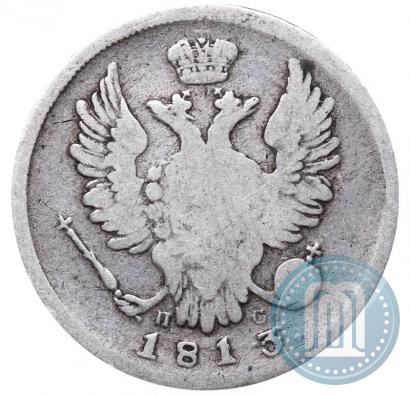 Фото 20 копеек 1813 года СПБ-ПС 