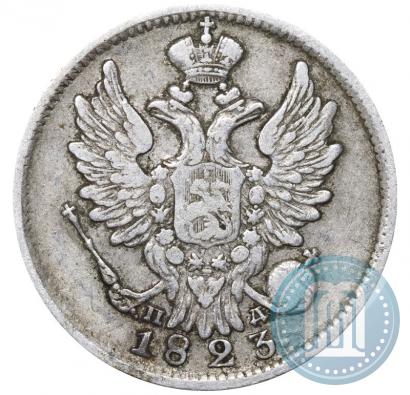 Фото 20 копеек 1823 года СПБ-ПД 