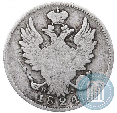 Фото 20 копеек 1824 года СПБ-ПД 