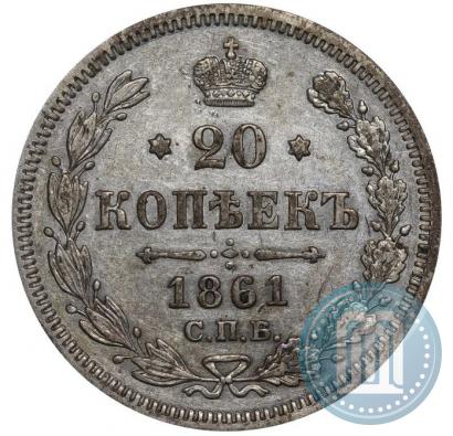 Фото 20 копеек 1861 года СПБ-ФБ 
