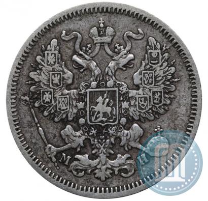 Фото 20 копеек 1862 года СПБ-МИ 