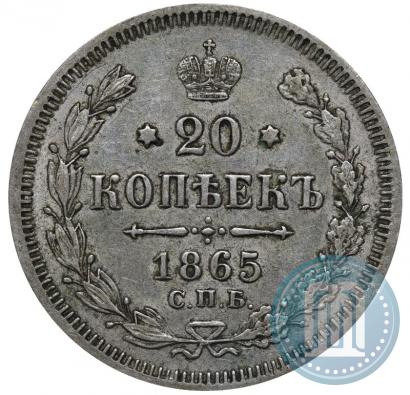 Фото 20 копеек 1865 года СПБ-НФ 