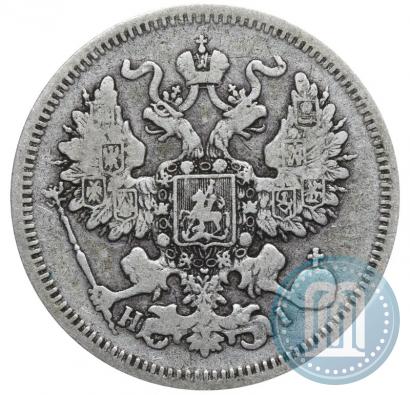 Фото 20 копеек 1866 года СПБ-НІ 