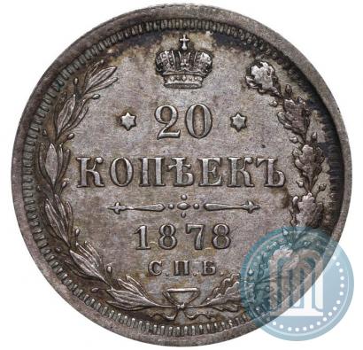 Фото 20 копеек 1878 года СПБ-НФ 