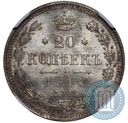 Фото 20 копеек 1914 года СПБ-ВС 