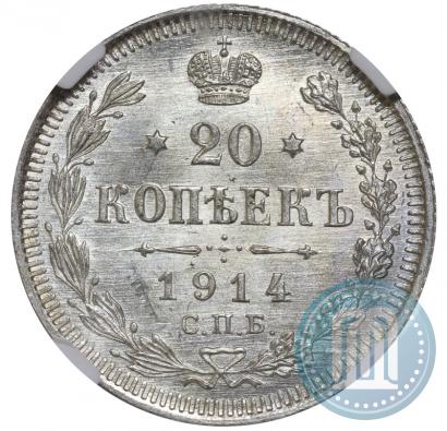 Фото 20 копеек 1914 года СПБ-ВС 