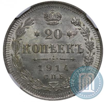 Фото 20 копеек 1914 года СПБ-ВС 