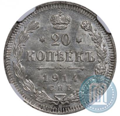 Фото 20 копеек 1914 года СПБ-ВС 
