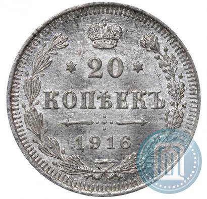 Фото 20 копеек 1916 года ВС 