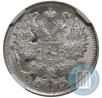 Фото 15 копеек 1915 года ВС 