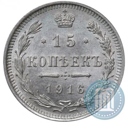 Фото 15 копеек 1916 года ВС 