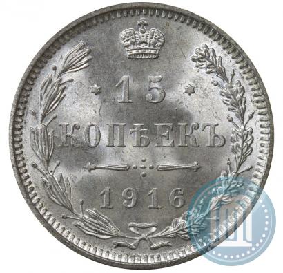 Фото 15 копеек 1916 года  
