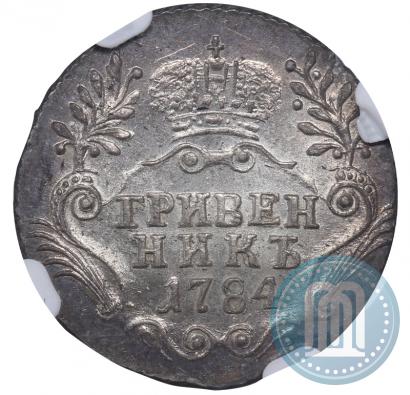 Фото Гривенник 1784 года СПБ 