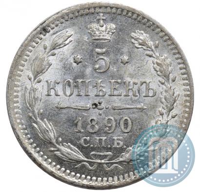 Фото 5 копеек 1890 года СПБ-АГ 