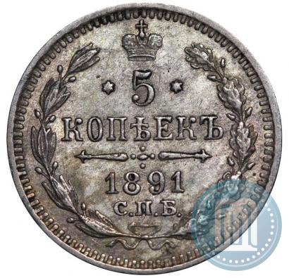 Фото 5 копеек 1891 года СПБ-АГ 