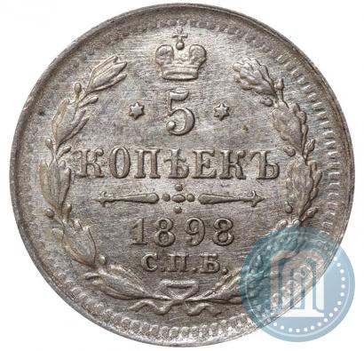 Фото 5 копеек 1898 года СПБ-АГ 