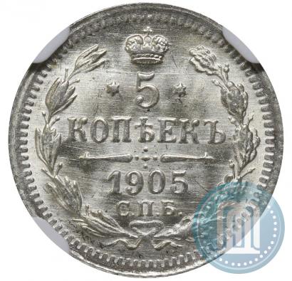 Фото 5 копеек 1905 года СПБ-АР 