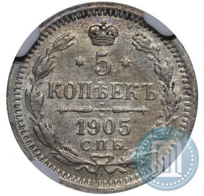Фото 5 копеек 1905 года СПБ-АР 
