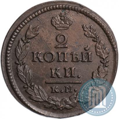 Фото 2 копейки 1822 года КМ-АМ 