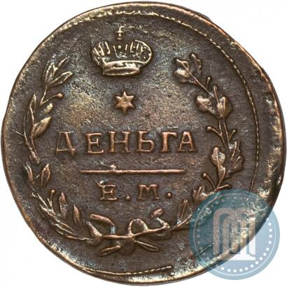 Picture Denga 1825 year ЕМ-ИК 