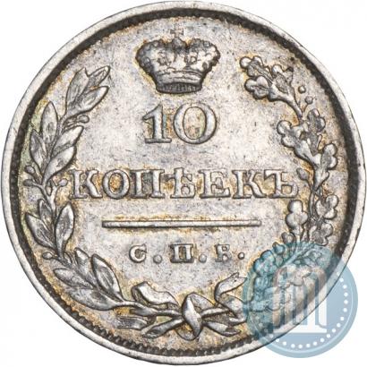 Picture 10 kopecks 1826 year СПБ-НГ "Eagle with wings upwards"