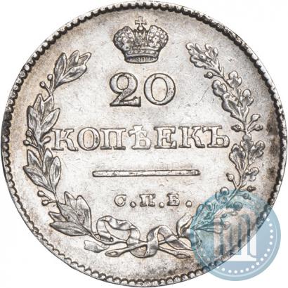 Фото 20 копеек 1828 года СПБ-НГ 