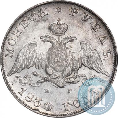 Picture 1 rouble 1830 year СПБ-НГ 