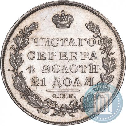 Фото 1 рубль 1831 года СПБ-НГ 