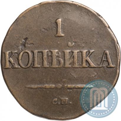 Picture 1 kopeck 1831 year СМ 
