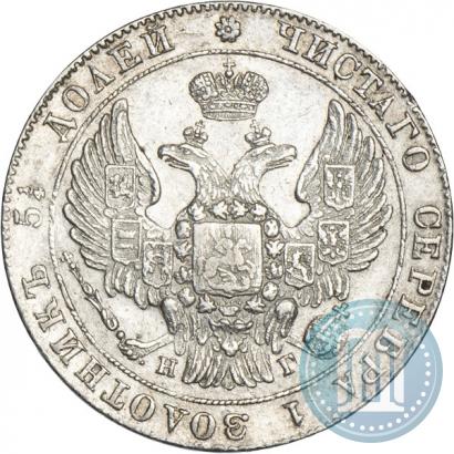 Фото 25 копеек 1832 года СПБ-НГ 