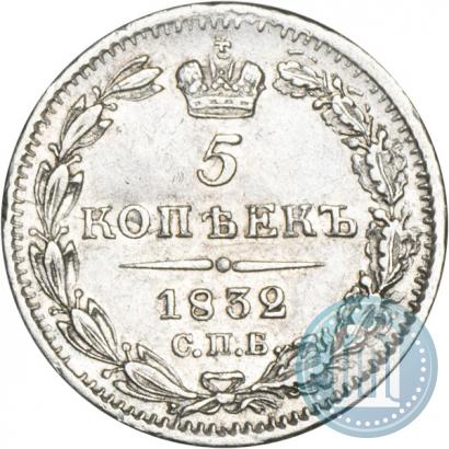 Picture 5 kopecks 1832 year СПБ-НГ 