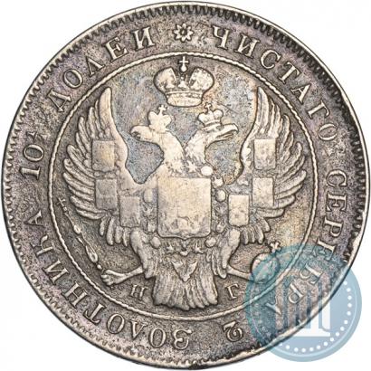 Picture Poltina 1833 year СПБ-НГ 